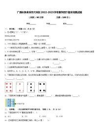 广西壮族来宾市兴宾区2022-2023学年数学四下期末经典试题含答案