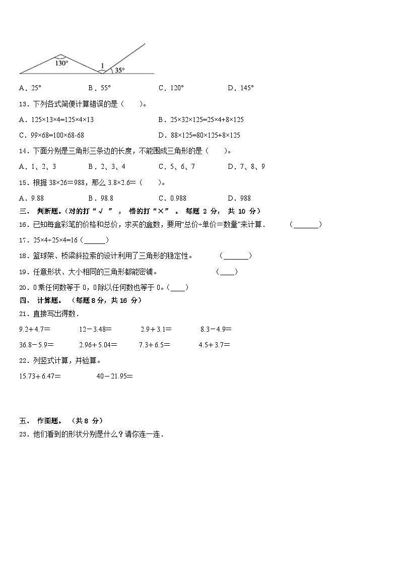 广西壮族来宾市兴宾区2022-2023学年数学四下期末经典试题含答案第2页