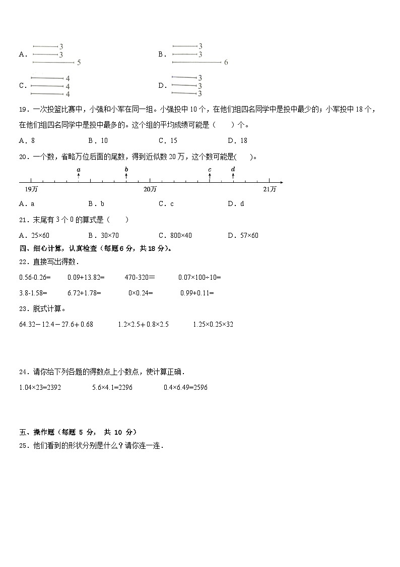 广西壮族柳州市2022-2023学年四年级数学第二学期期末综合测试试题含答案第2页