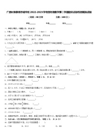 广西壮族柳州市城中区2022-2023学年四年级数学第二学期期末达标检测模拟试题含答案