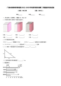 广西壮族柳州市柳城县2022-2023学年数学四年级第二学期期末检测试题含答案