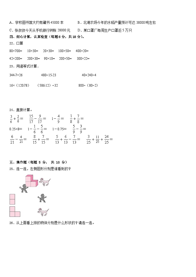 广西壮族柳州市柳城县2022-2023学年数学四年级第二学期期末检测试题含答案第3页