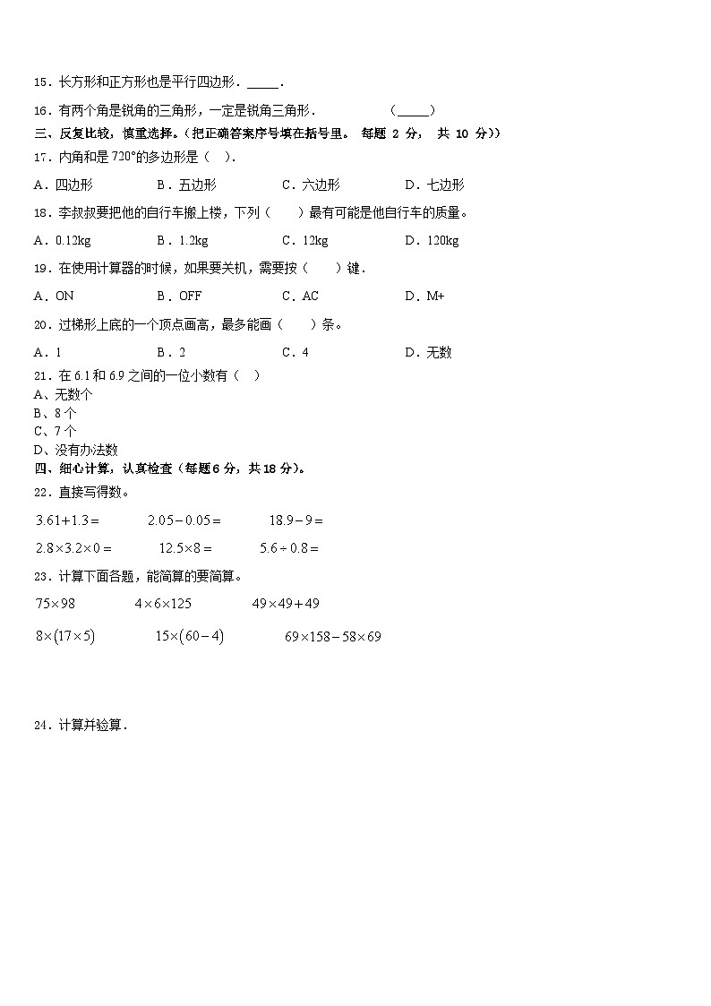 广西壮族柳州市融水苗族自治县2022-2023学年数学四年级第二学期期末检测试题含答案第2页