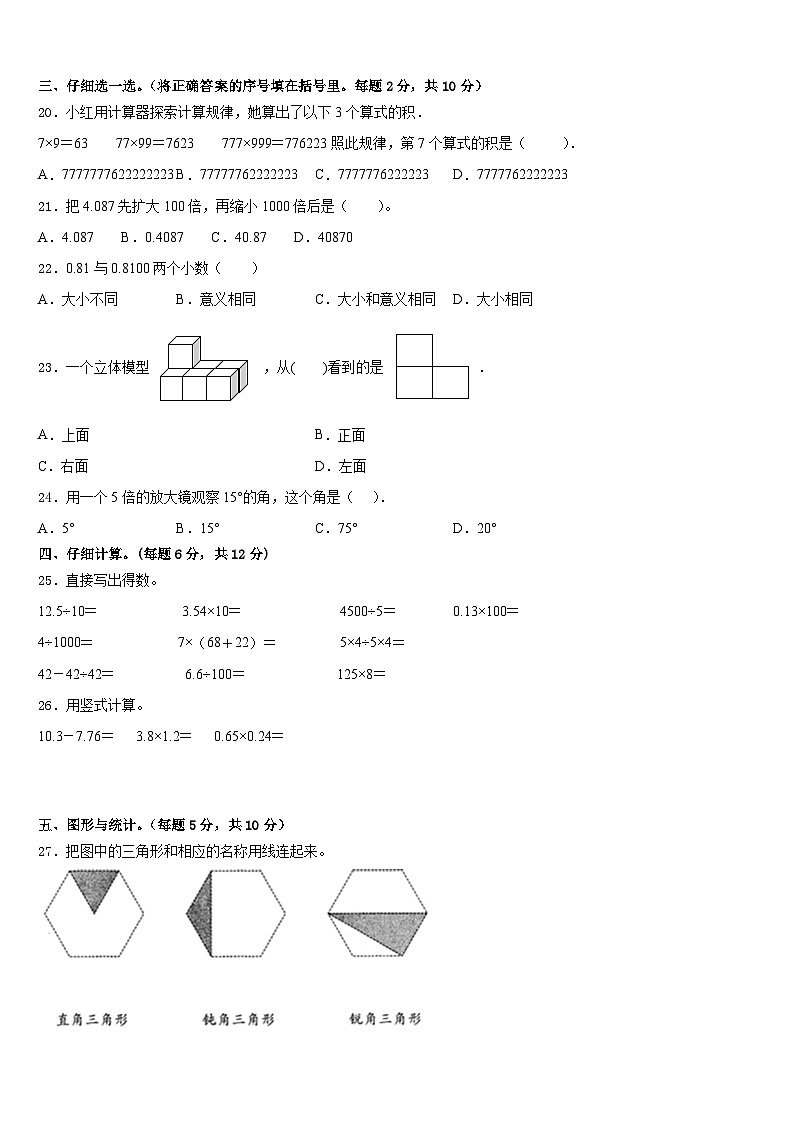 广西壮族南宁市2022-2023学年数学四年级第二学期期末质量跟踪监视模拟试题含答案第2页