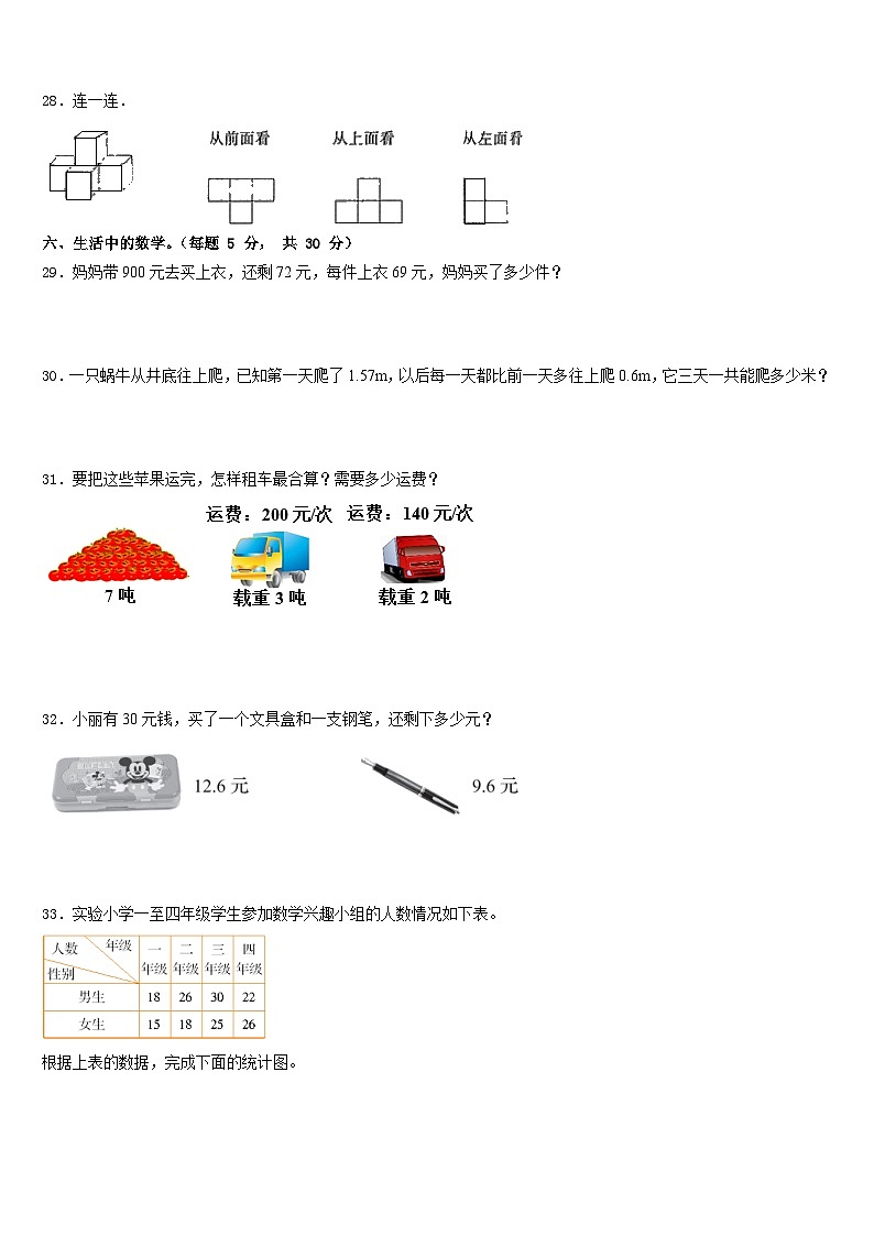 广西壮族南宁市2022-2023学年数学四年级第二学期期末质量跟踪监视模拟试题含答案第3页