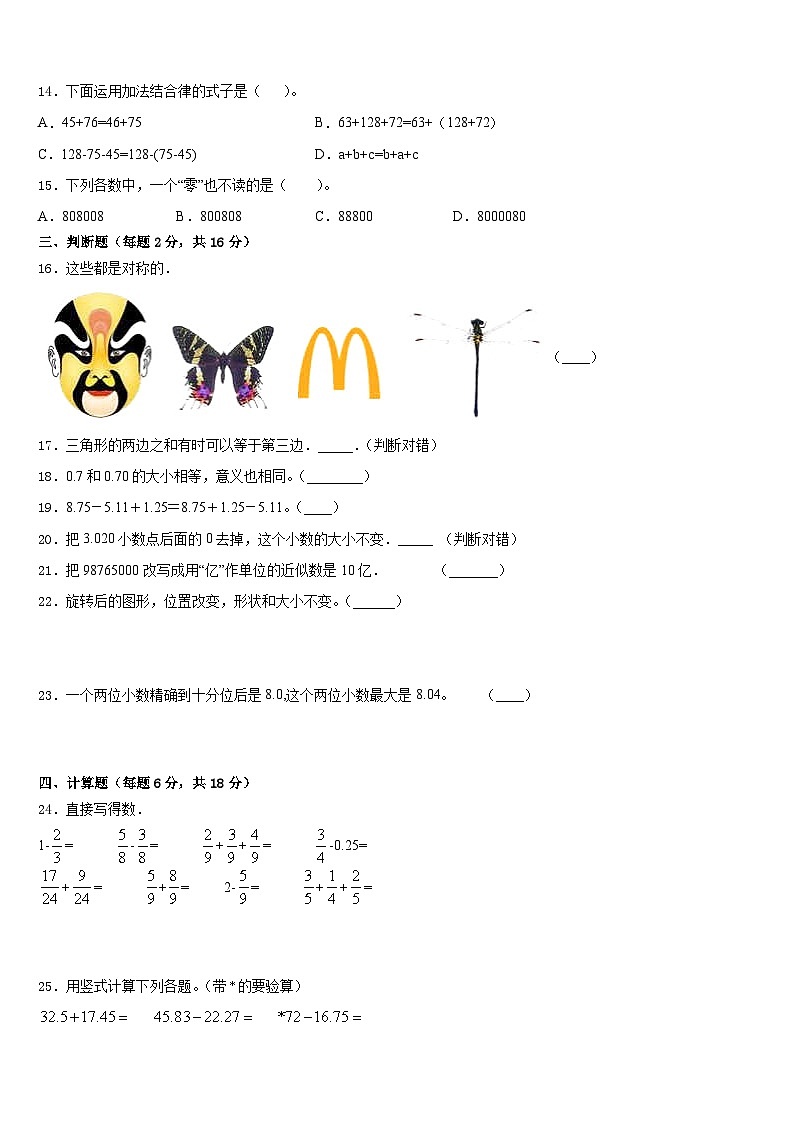 广西壮族南宁市宾阳县2022-2023学年四下数学期末学业质量监测试题含答案第2页