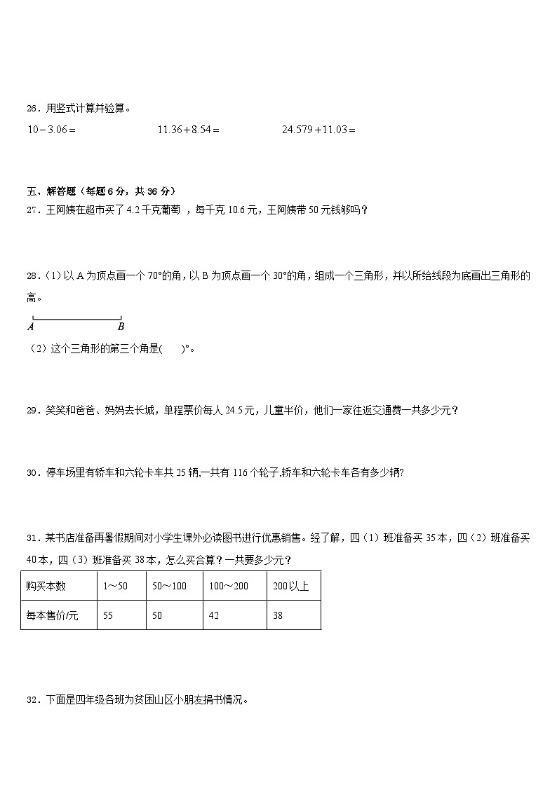 广西壮族南宁市宾阳县2022-2023学年四下数学期末学业质量监测试题含答案第3页