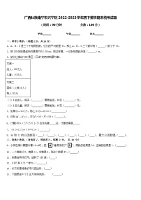 广西壮族南宁市兴宁区2022-2023学年四下数学期末统考试题含答案