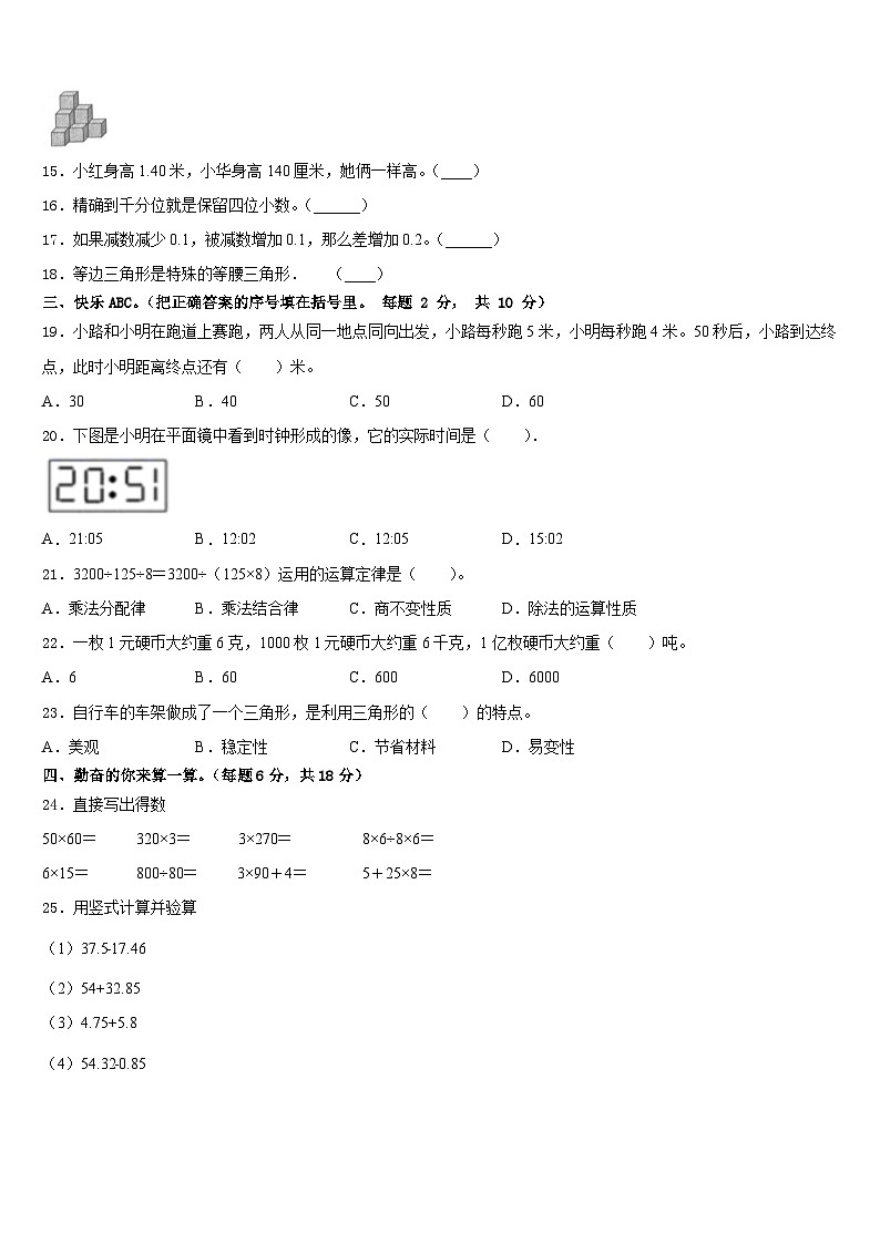 广西壮族南宁市兴宁区2022-2023学年四下数学期末统考试题含答案第2页