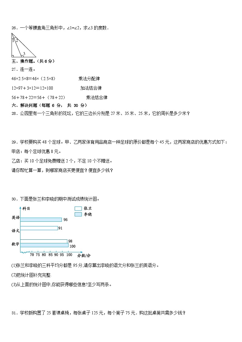 广西壮族南宁市兴宁区2022-2023学年四下数学期末统考试题含答案第3页