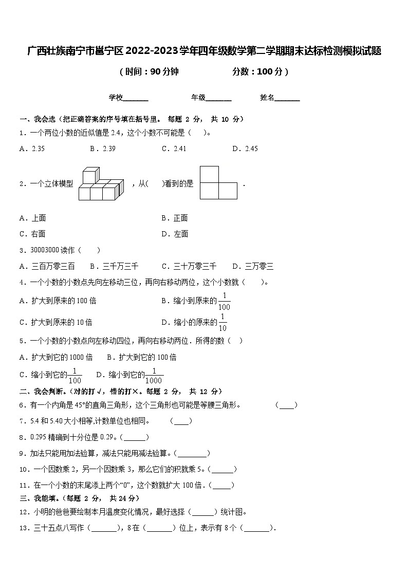 广西壮族南宁市邕宁区2022-2023学年四年级数学第二学期期末达标检测模拟试题含答案01