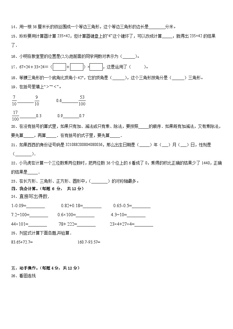 广西壮族南宁市邕宁区2022-2023学年四年级数学第二学期期末达标检测模拟试题含答案02
