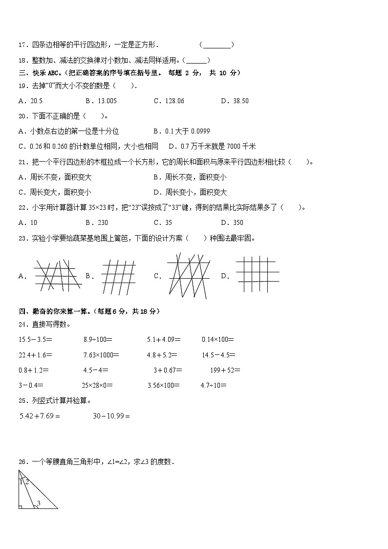 广元市剑阁县2022-2023学年数学四年级第二学期期末达标检测试题含答案第2页