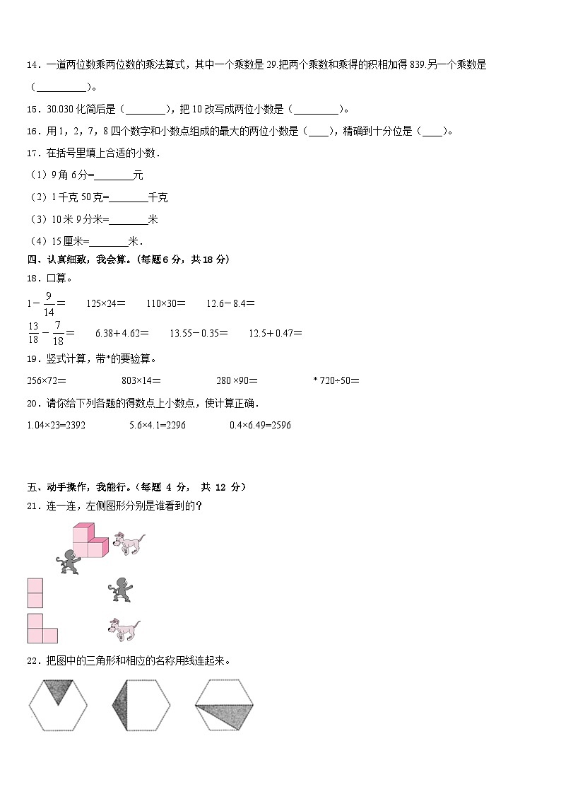 广元市青川县2022-2023学年数学四年级第二学期期末调研试题含答案第2页