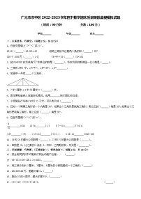 广元市市中区2022-2023学年四下数学期末质量跟踪监视模拟试题含答案