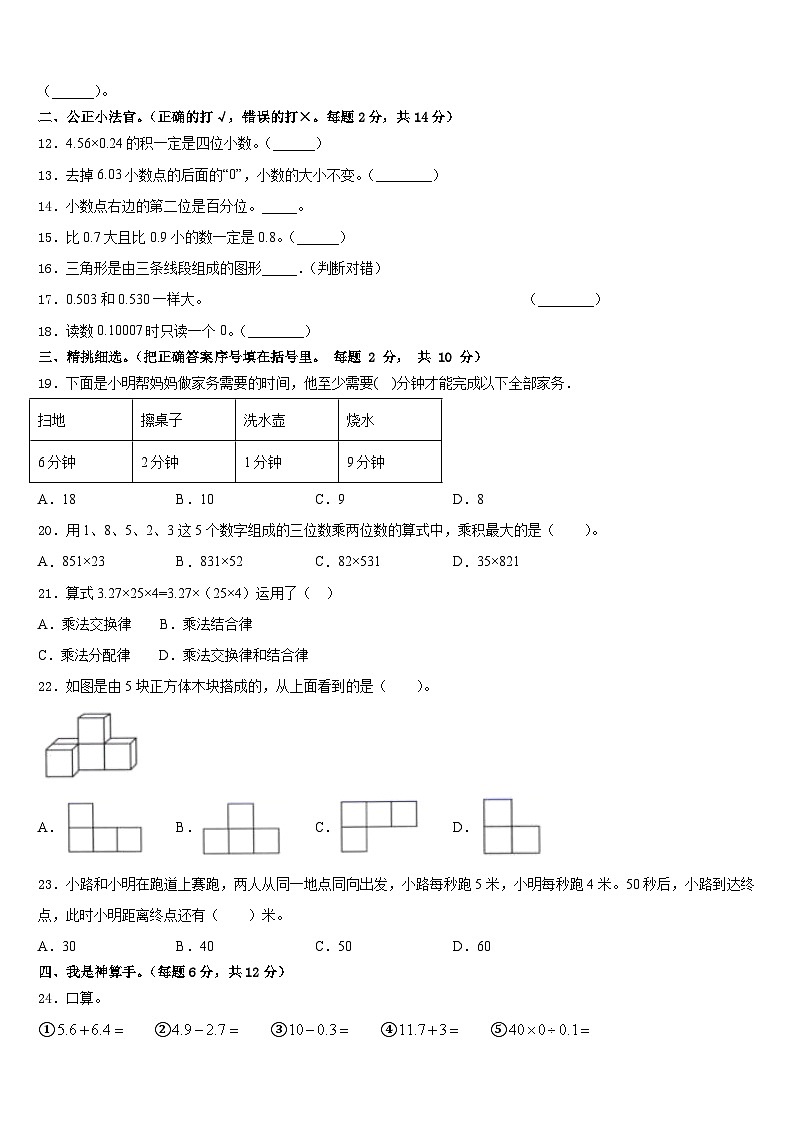 广州市2022-2023学年数学四年级第二学期期末教学质量检测试题含答案第2页