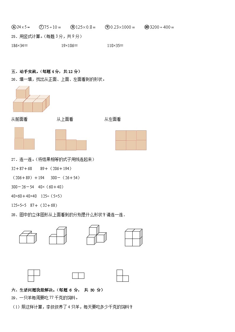 广州市2022-2023学年数学四年级第二学期期末教学质量检测试题含答案第3页