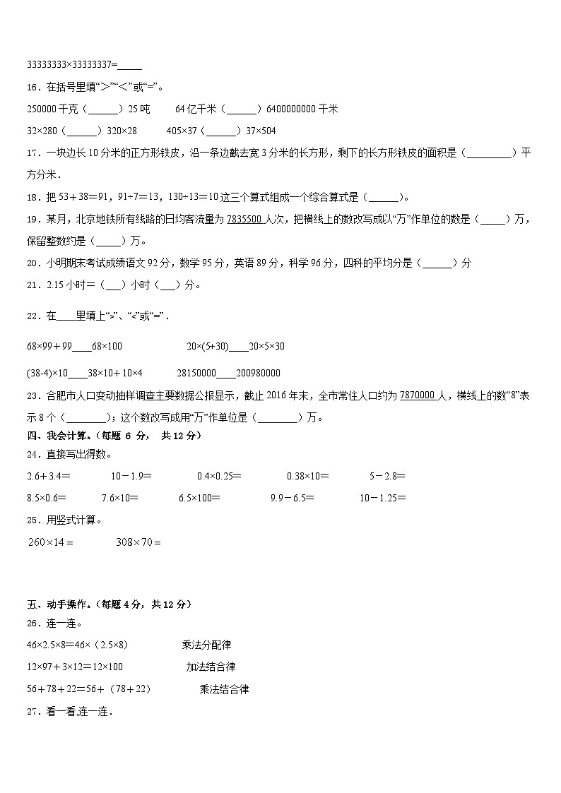 广州市越秀区2022-2023学年四下数学期末质量跟踪监视试题含答案02