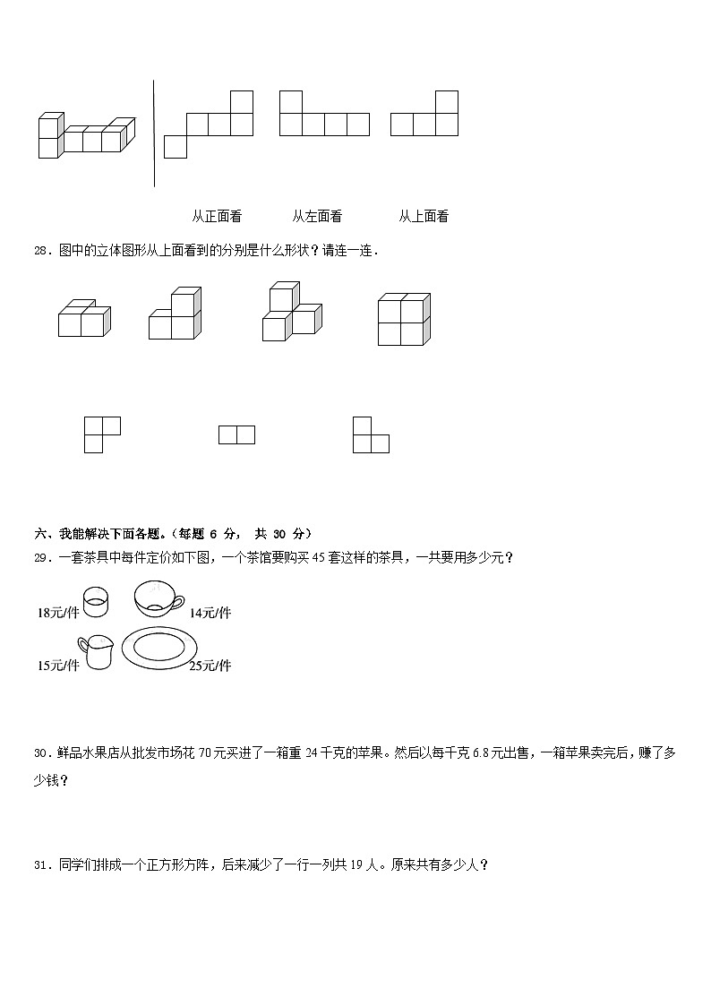 广州市越秀区2022-2023学年四下数学期末质量跟踪监视试题含答案03