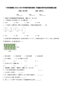 广州市番禺区2022-2023学年数学四年级第二学期期末教学质量检测模拟试题含答案