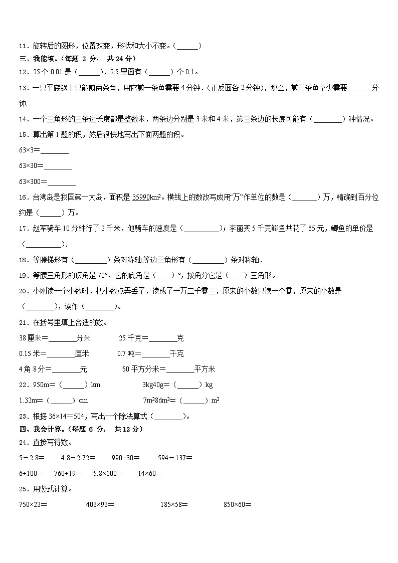 广州市番禺区2022-2023学年数学四年级第二学期期末教学质量检测模拟试题含答案第2页