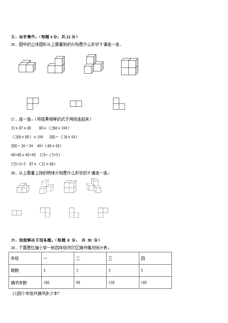 广州市番禺区2022-2023学年数学四年级第二学期期末教学质量检测模拟试题含答案第3页