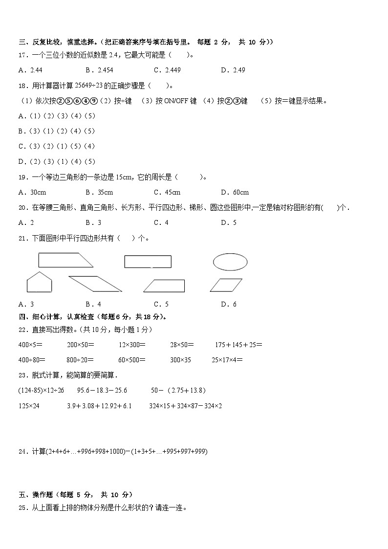 广州市芳村区2022-2023学年数学四年级第二学期期末质量检测模拟试题含答案第2页