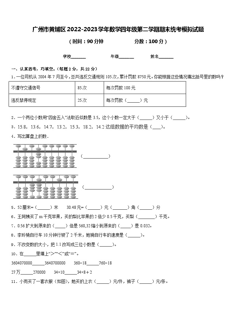 广州市黄埔区2022-2023学年数学四年级第二学期期末统考模拟试题含答案第1页