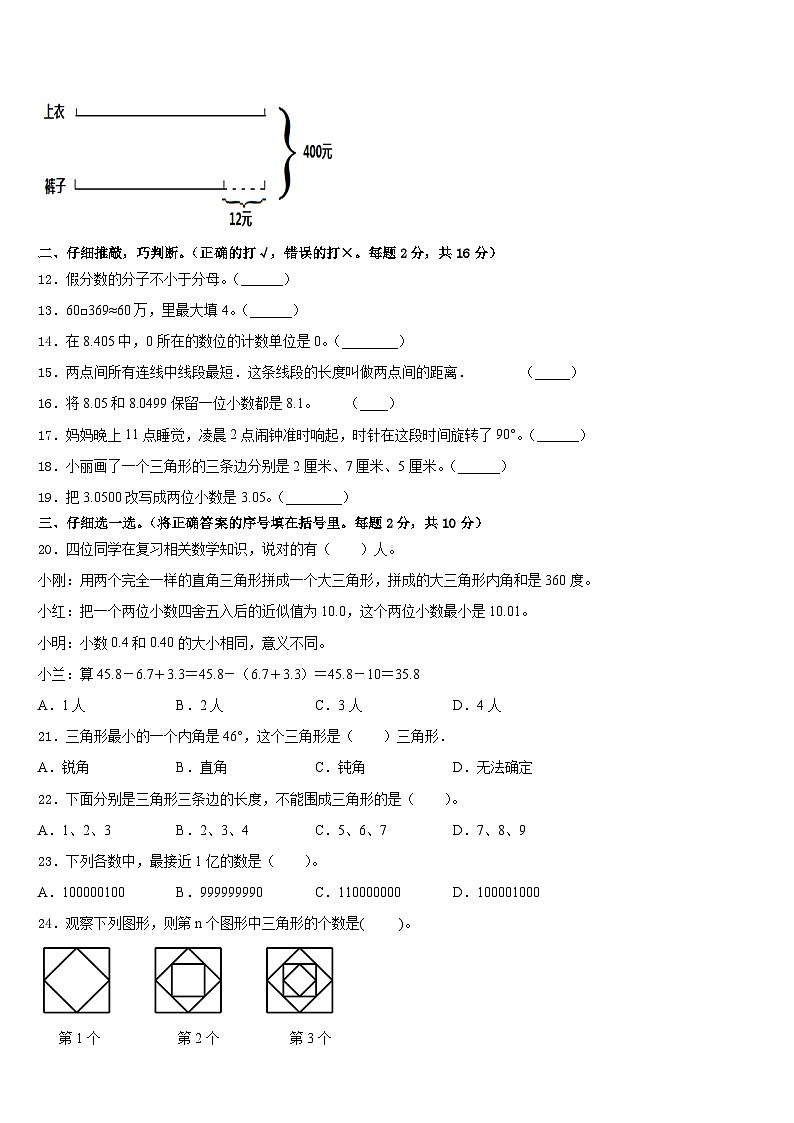 广州市黄埔区2022-2023学年数学四年级第二学期期末统考模拟试题含答案第2页