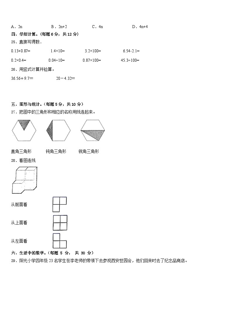 广州市黄埔区2022-2023学年数学四年级第二学期期末统考模拟试题含答案第3页
