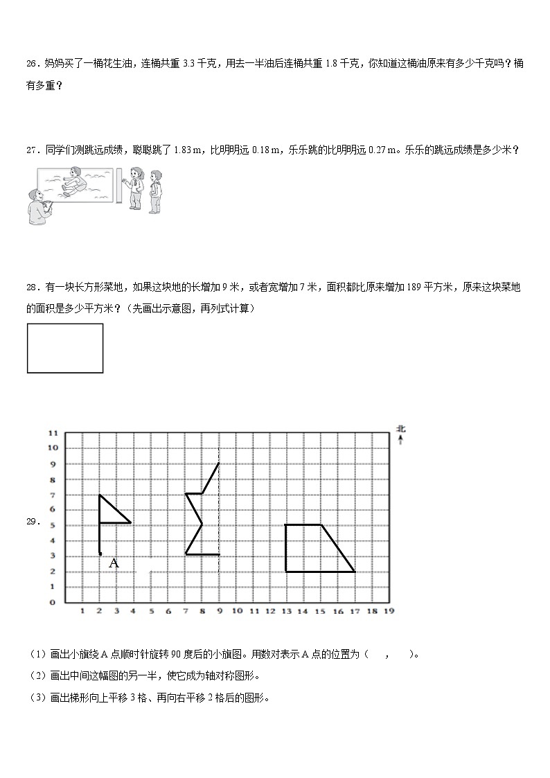 广州市花都区2022-2023学年数学四年级第二学期期末综合测试试题含答案第3页
