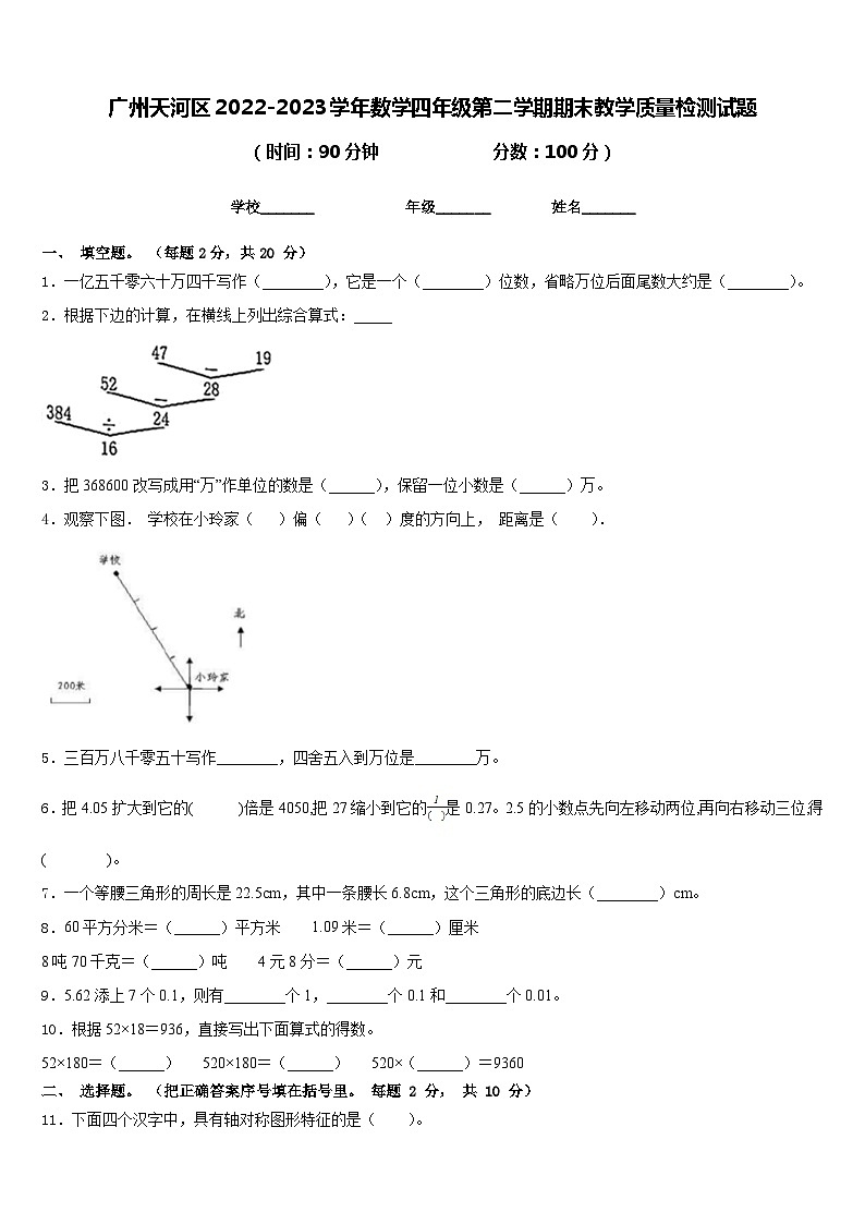 广州天河区2022-2023学年数学四年级第二学期期末教学质量检测试题含答案第1页