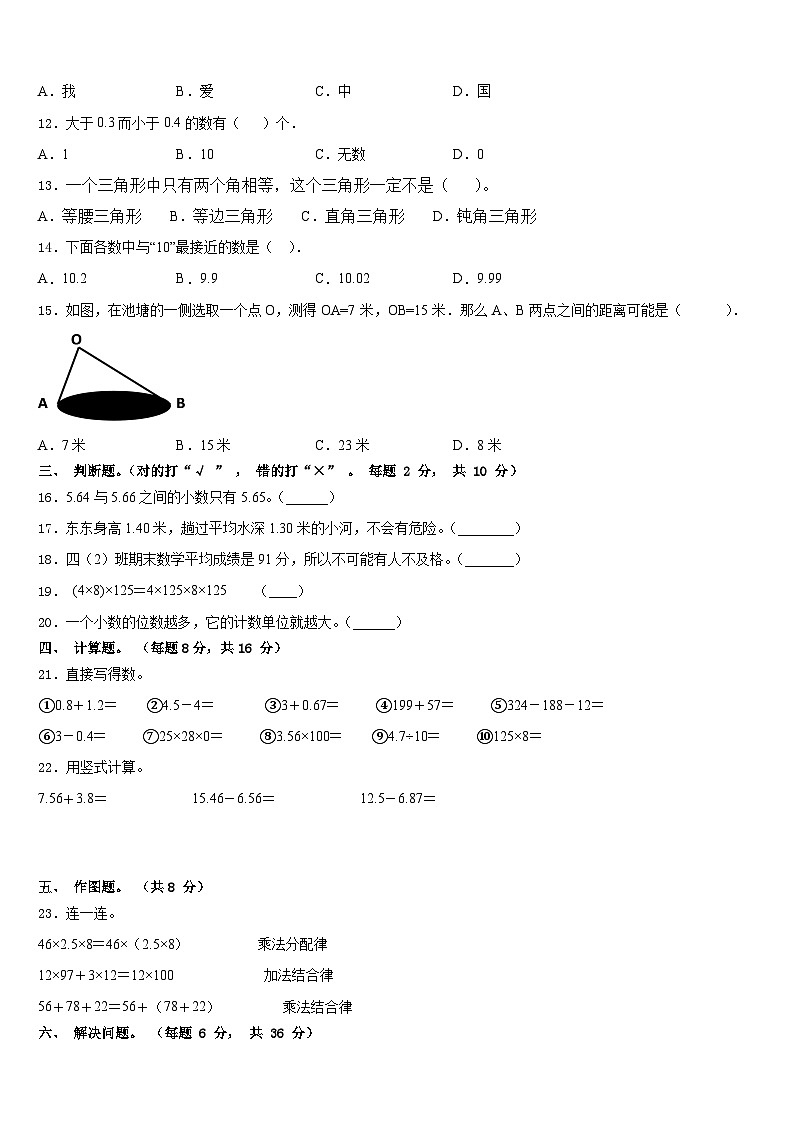 广州天河区2022-2023学年数学四年级第二学期期末教学质量检测试题含答案第2页