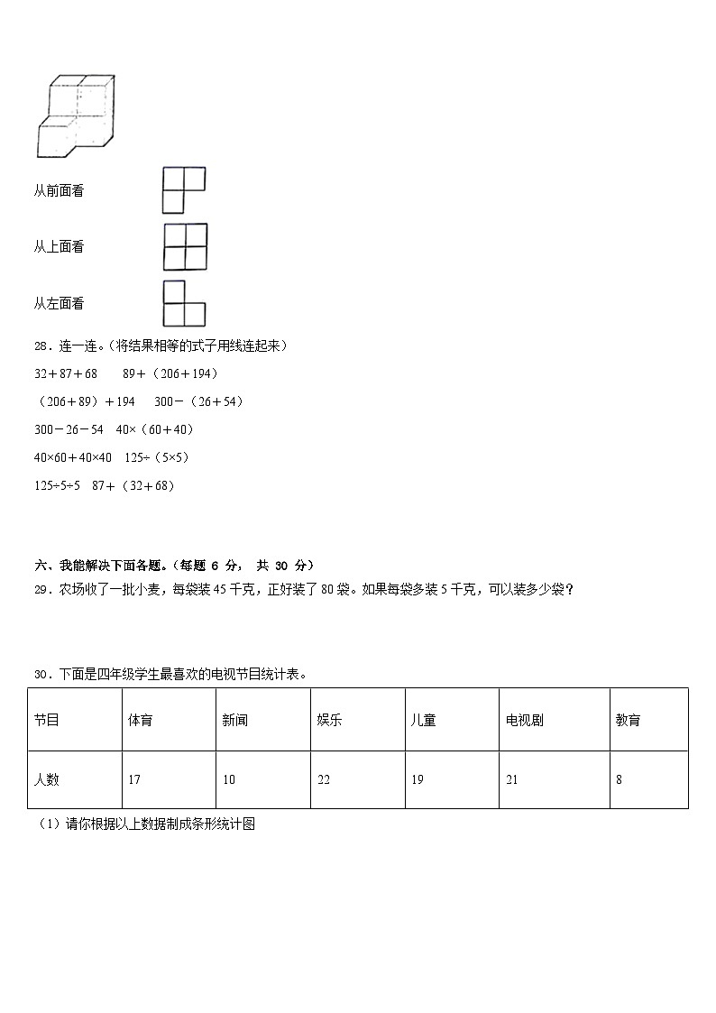 龙门县2022-2023学年数学四年级第二学期期末经典模拟试题含答案第3页