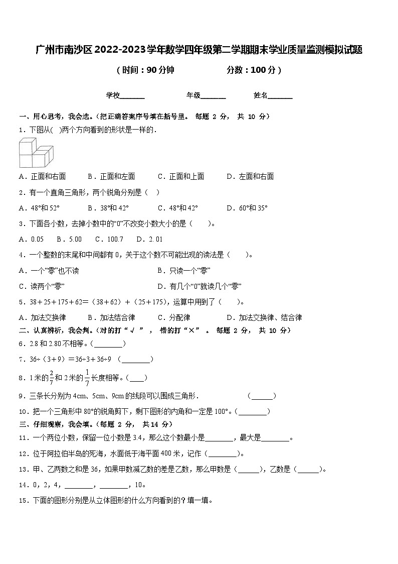 广州市南沙区2022-2023学年数学四年级第二学期期末学业质量监测模拟试题含答案01