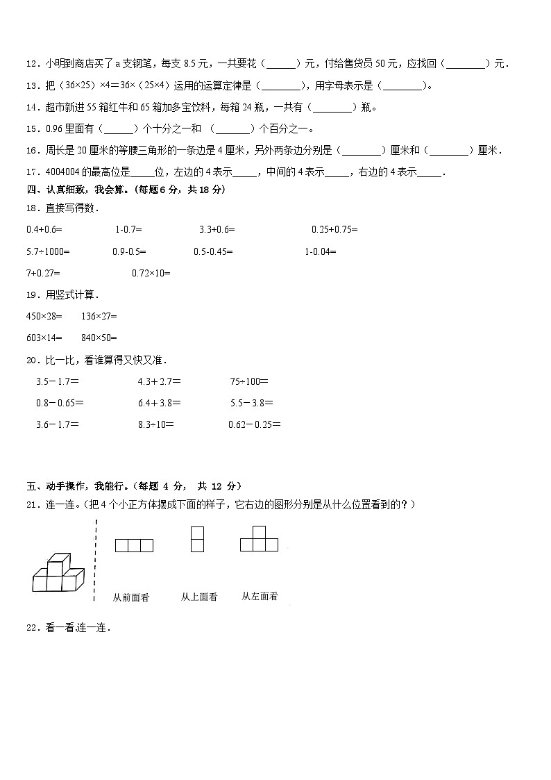 广州市番禺区2022-2023学年四年级数学第二学期期末检测模拟试题含答案第2页