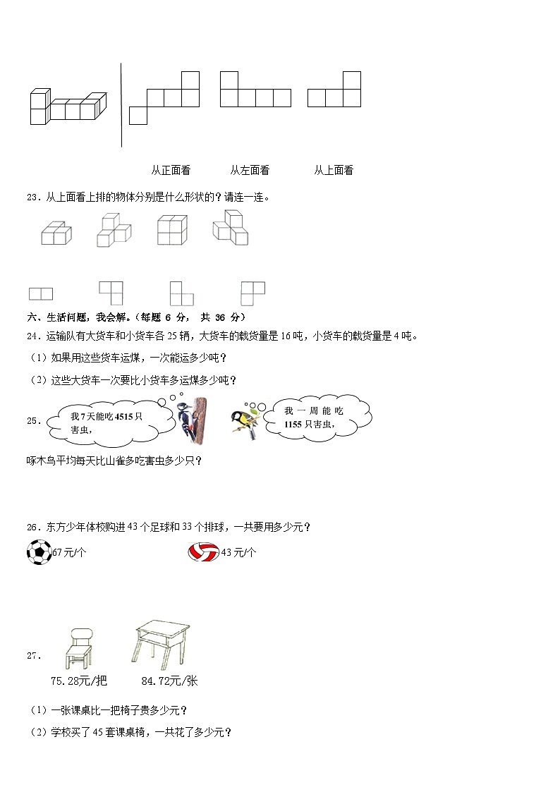 广州市番禺区2022-2023学年四年级数学第二学期期末检测模拟试题含答案第3页