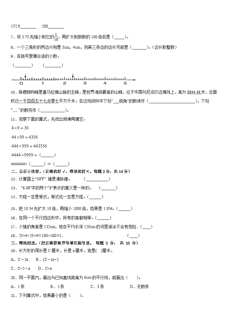 广州市天河区2022-2023学年数学四年级第二学期期末调研试题含答案第2页