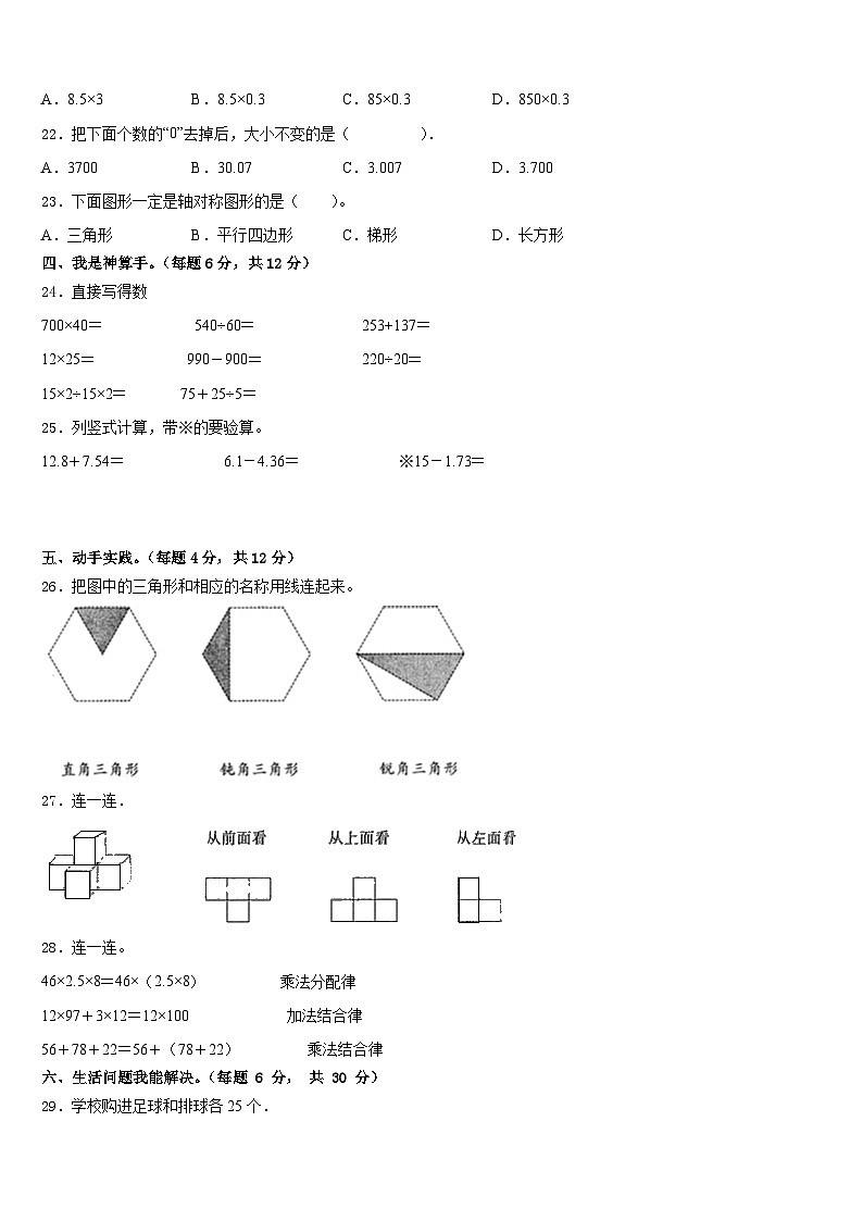 广州市天河区2022-2023学年数学四年级第二学期期末调研试题含答案第3页