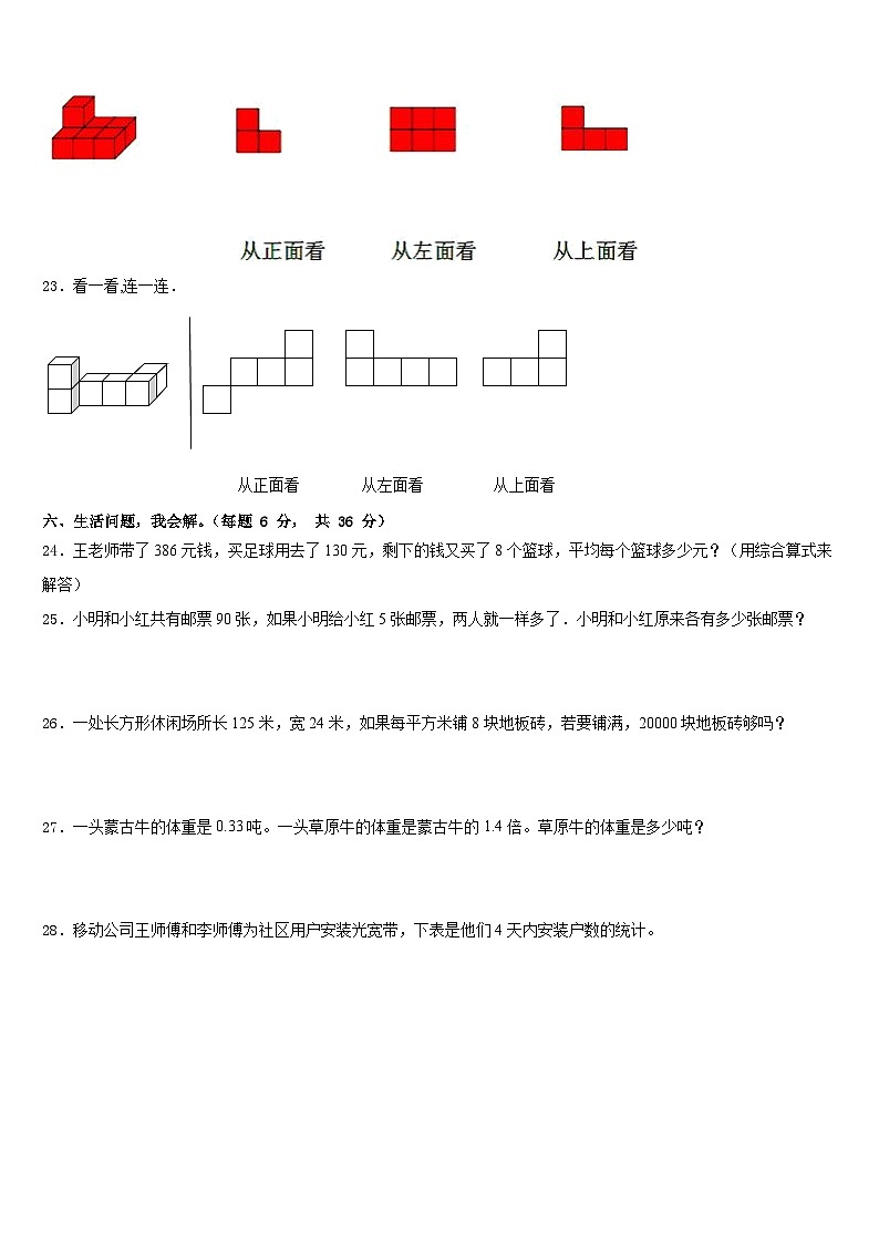 广州市天河区2022-2023学年四年级数学第二学期期末学业质量监测试题含答案03