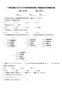 广州市花都区2022-2023学年数学四年级第二学期期末复习检测模拟试题含答案