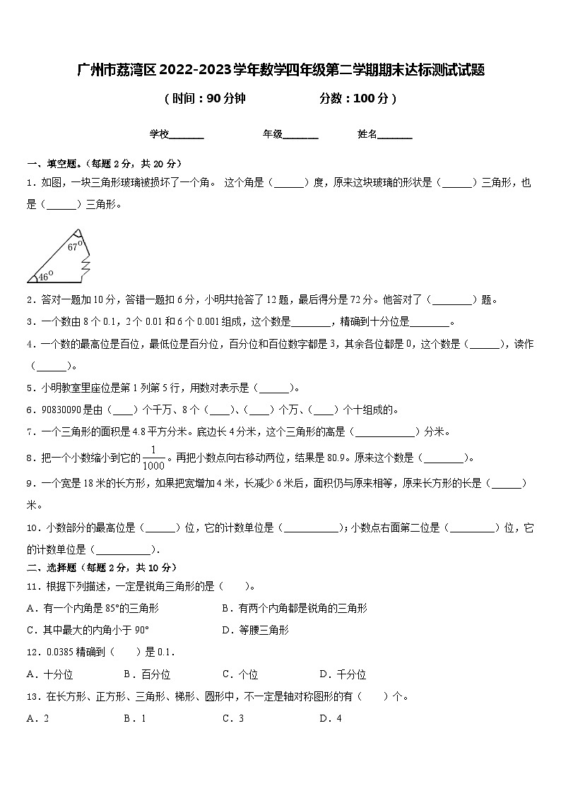 广州市荔湾区2022-2023学年数学四年级第二学期期末达标测试试题含答案第1页