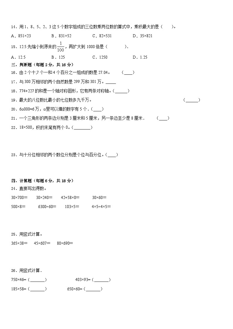 广州市荔湾区2022-2023学年数学四年级第二学期期末达标测试试题含答案第2页