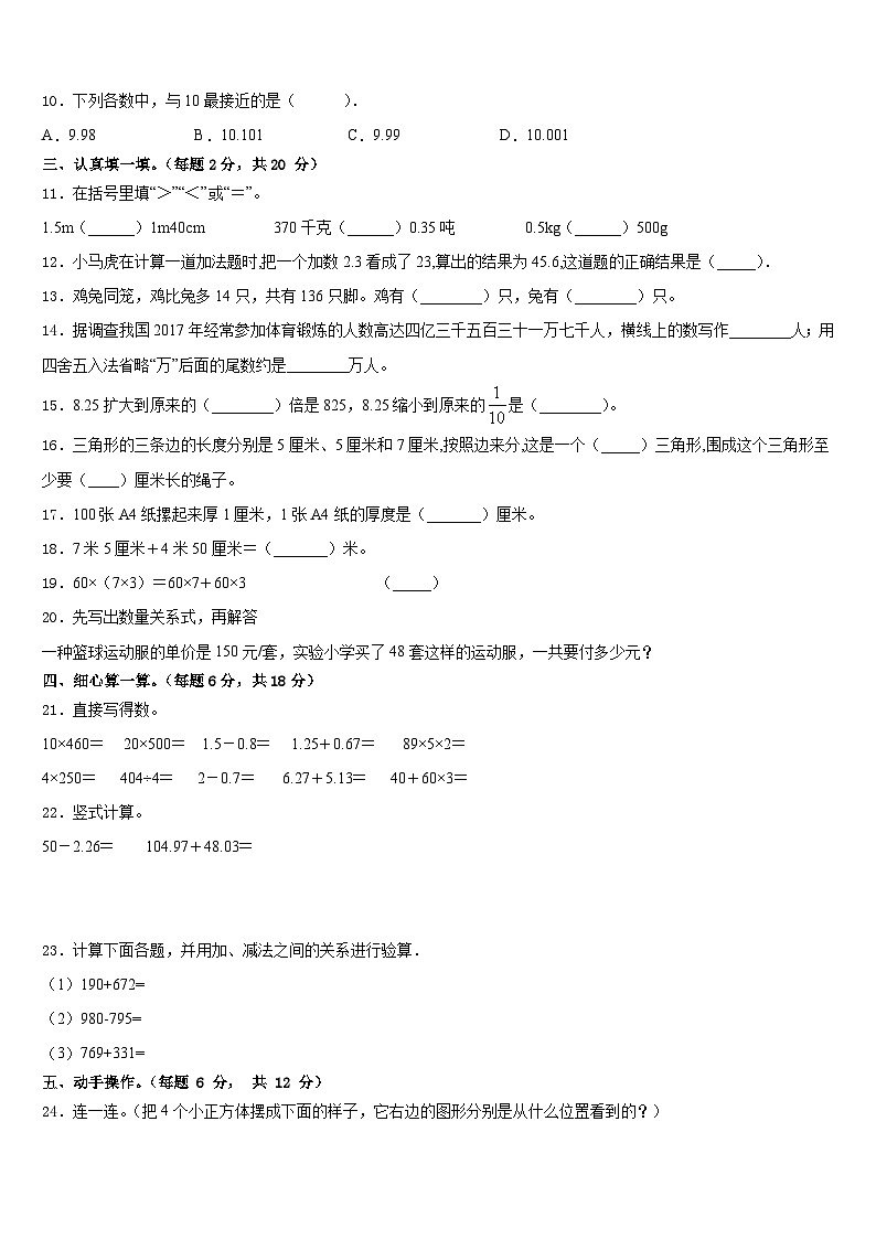 广州市白云区2022-2023学年四年级数学第二学期期末调研模拟试题含答案第2页