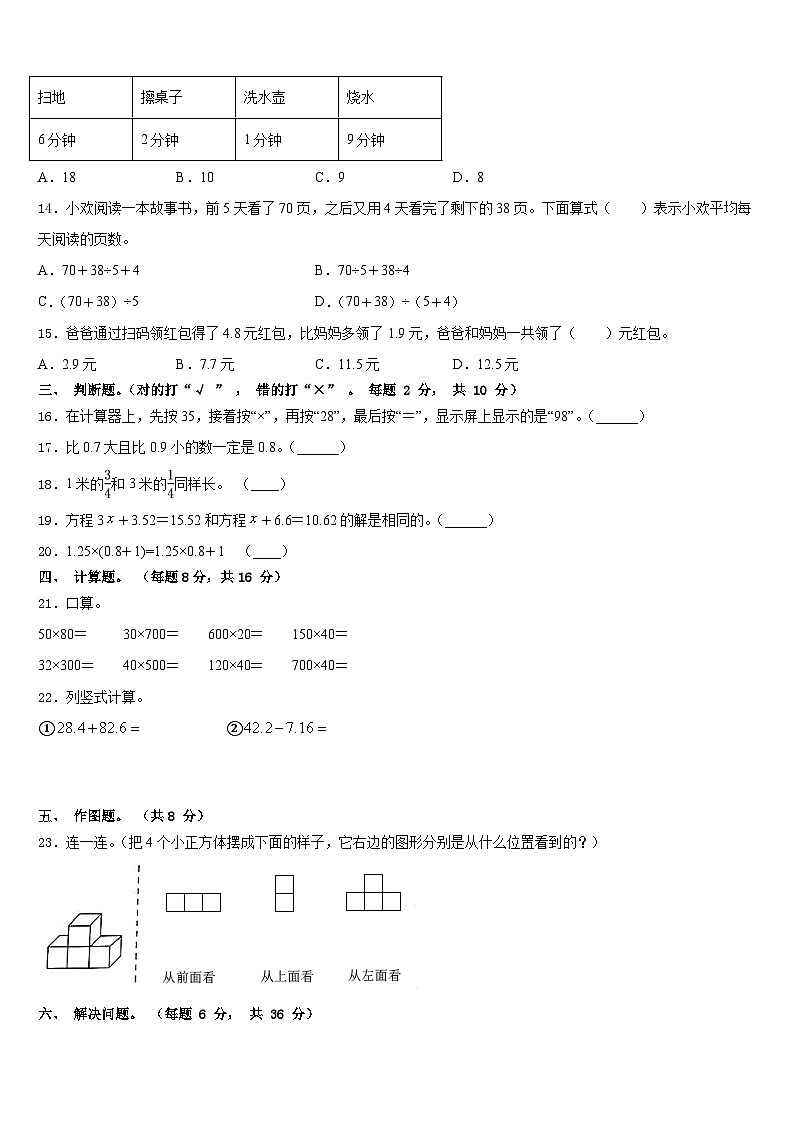 广州市明珠教育集团2022-2023学年四下数学期末检测试题含答案第2页