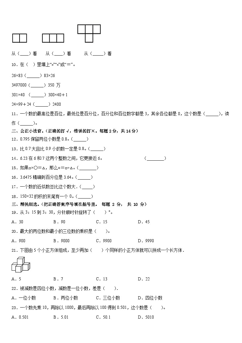 广饶县2022-2023学年数学四年级第二学期期末经典模拟试题含答案第2页