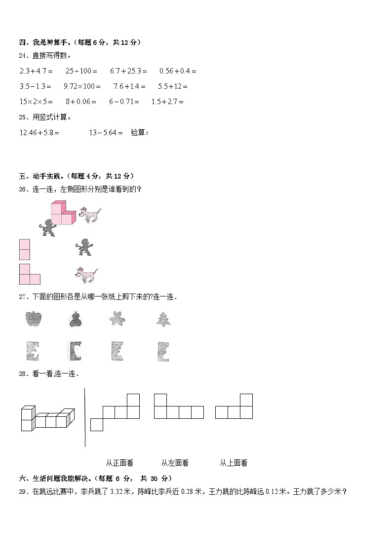 广饶县2022-2023学年数学四年级第二学期期末经典模拟试题含答案第3页