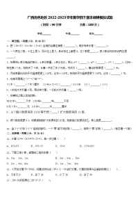 广西百色地区2022-2023学年数学四下期末调研模拟试题含答案