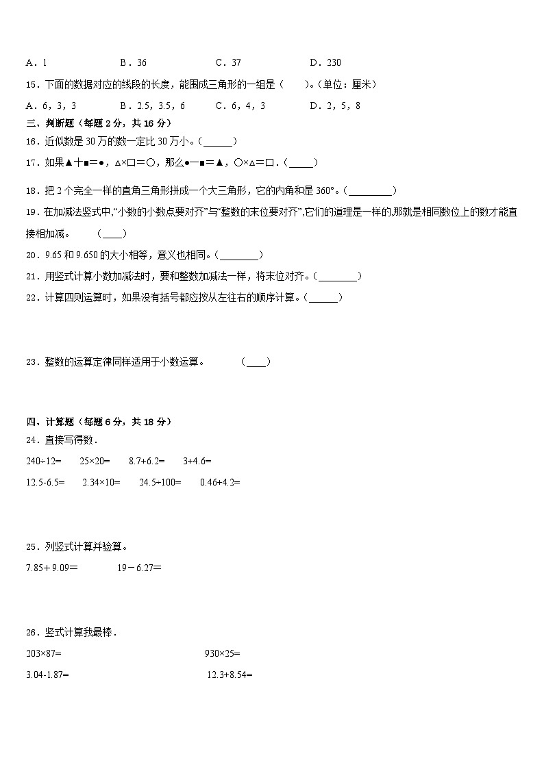 广西百色地区2022-2023学年数学四下期末调研模拟试题含答案02