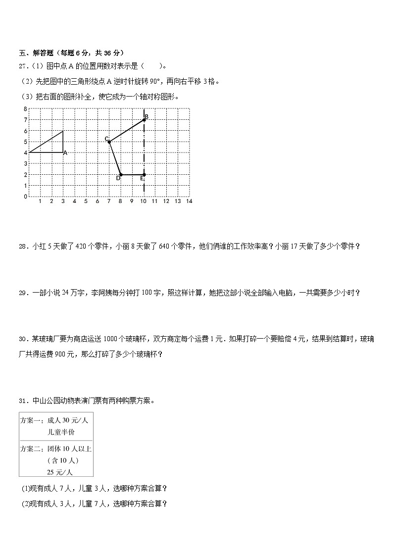 广西百色地区2022-2023学年数学四下期末调研模拟试题含答案03